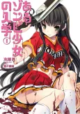 Aru Zombie Shoujo no Nyuugaku cover