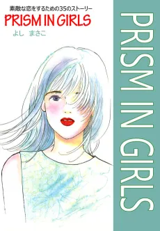 Suteki na Koi wo Suru Tame no 35 no Story - PRISM IN GIRLS cover