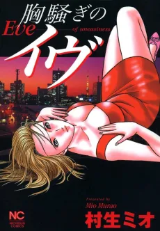 The Eve of Uneasiness cover
