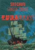 Shito Choufu: Nanbei Kikou cover