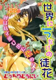 Sekai ni Hitotsu no Adabana cover