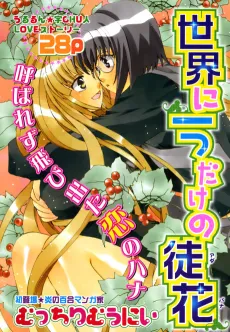 Sekai ni Hitotsu no Adabana cover
