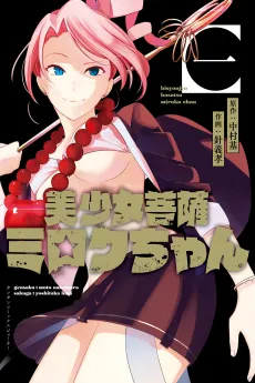 Bishoujo Bosatsu Miroku-chan cover