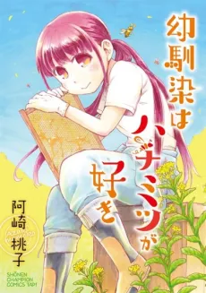 Osananajimi wa Hachimitsu ga Suki cover