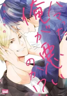 Hamatta Ore ga Warui no ka!? cover