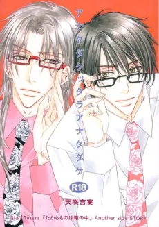 Anata dakettara Anata dake cover