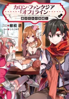 Charon Fantasia [Off]line cover