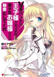 She is the princess of our school. Please keep it a secret cover