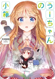 U-chan no Kobako cover