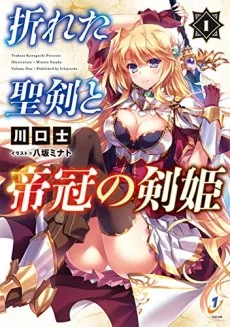 Oreta Seiken to Teikan no Kenki cover