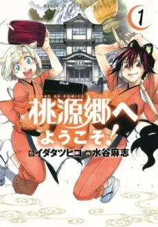Tougenkyou e Youkoso! cover