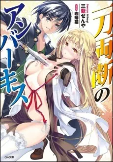 Ittou Ryoudan no Amber Kiss cover