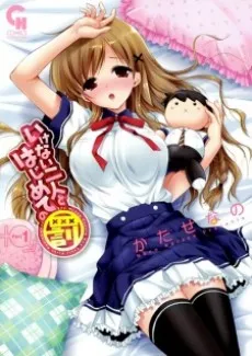 Ikenai Futari to Hajimete no Batsu cover