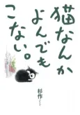 Neko nanka Yondemo Konai. cover