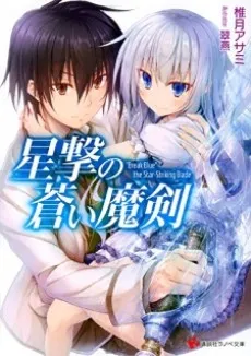 "Break Blue" the Star-Striking Blade cover