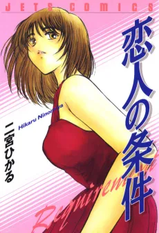 Koibito no Jouken cover
