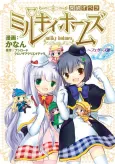 Tantei Opera Milky Holmes: Feathers-hen cover