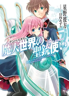 Holy Gun Shooter of Tempestas cover