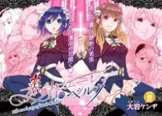 Aka to Ao no Ehrenberg cover