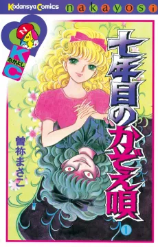 Nananenme no Kazoe Uta cover
