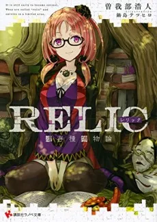 Relic cover