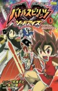 Battle Spirits: Sword Eyes cover