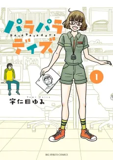 Parapara Days cover