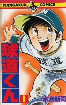 Kyuudou-kun cover