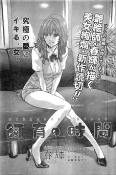 Shiiku no Jikan cover