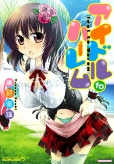 Idol to Harem cover