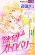Yokubou Strawberry cover