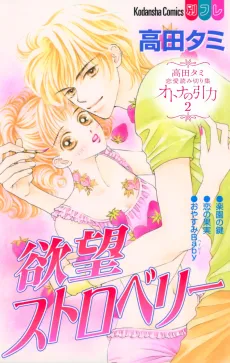 Yokubou Strawberry cover