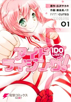 Ido-Lising! cover