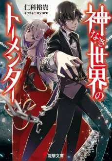 Kaminaki Sekai no Tormentor cover
