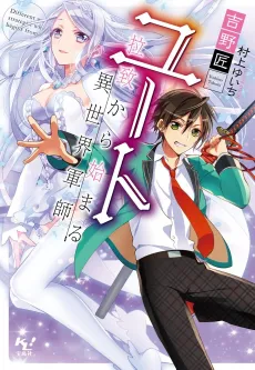 Different world a strategist which begins from abduction cover