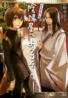 Yorozu Uranaidokoro: Onmyouya e Youkoso cover