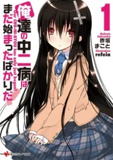Our chuunibyou has only just begun! cover