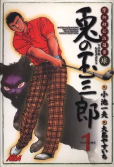 Maka Hannya Haramitsukyuu: Usagi no Tamasaburou cover