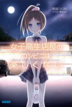 Joshikousei Tenchou no Konbini wa Tanoshikunai cover