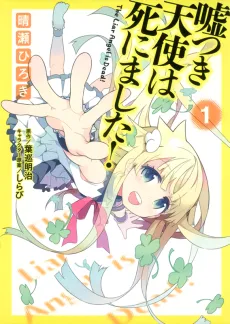 The Liar Angel is Dead! cover