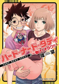 Hard Nerd Daddy: Hatarake! Otaku!! cover