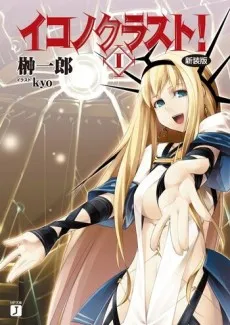 Iconoclast! cover