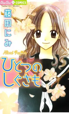 Hitotsu no Shigusa mo cover