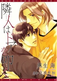 Rinjin wa Door wo Tataku cover