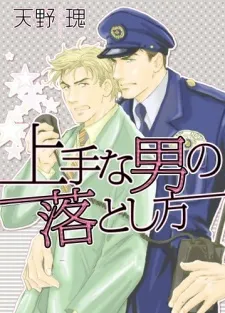 Uwate Na Otoko No Otoshikata cover