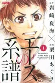 Ace no Keifu cover