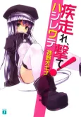 Hashire, Ute! cover