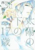 Taiyou no Shita no 17-sai cover