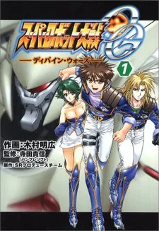 Super Robot Taisen OG - Divine Wars cover