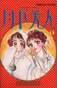 Gekkabijin cover